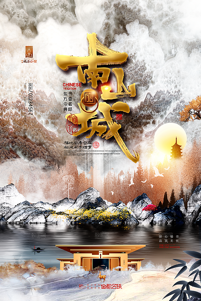 中国风房地产海报设计素材