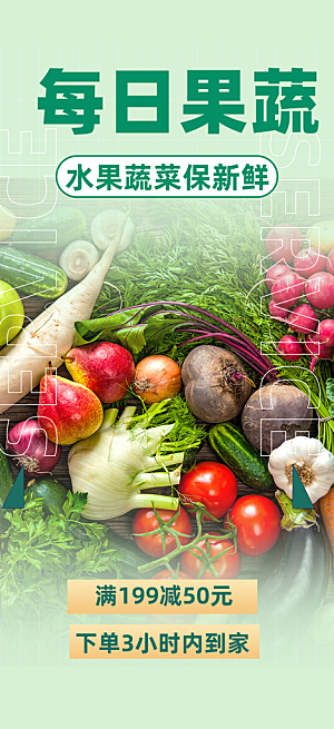 蔬菜美食促销活动周年庆海报
