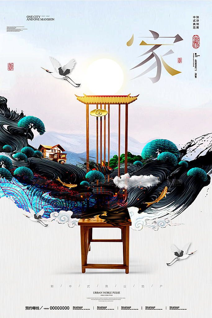 中国风房地产海报设计素材