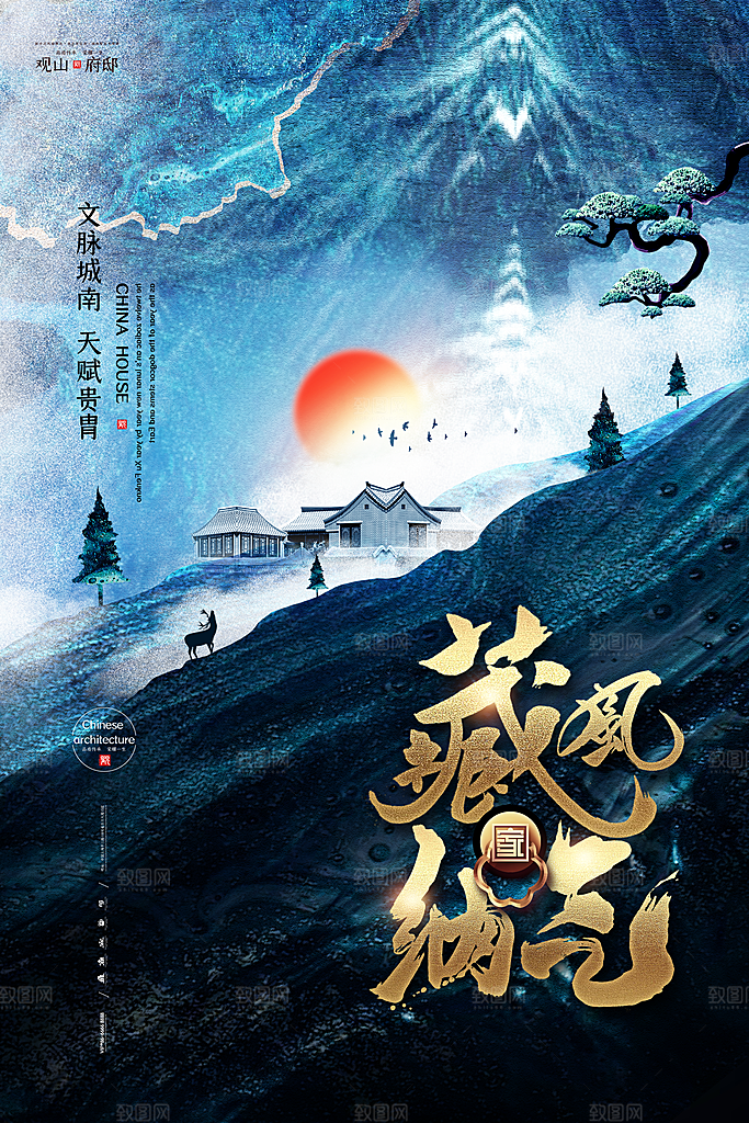 中国风房地产海报设计素材