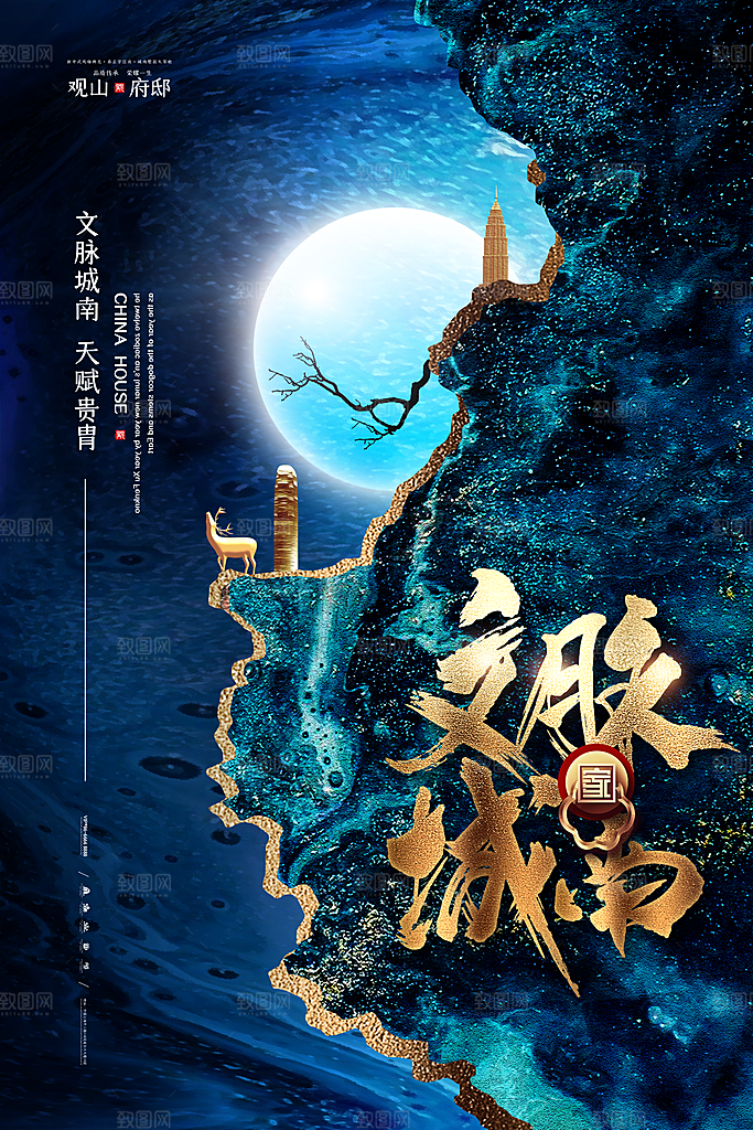 中国风房地产海报设计素材