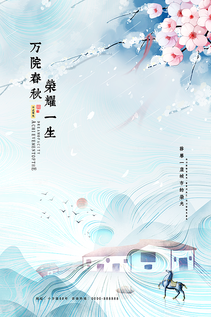 中国风房地产海报设计素材