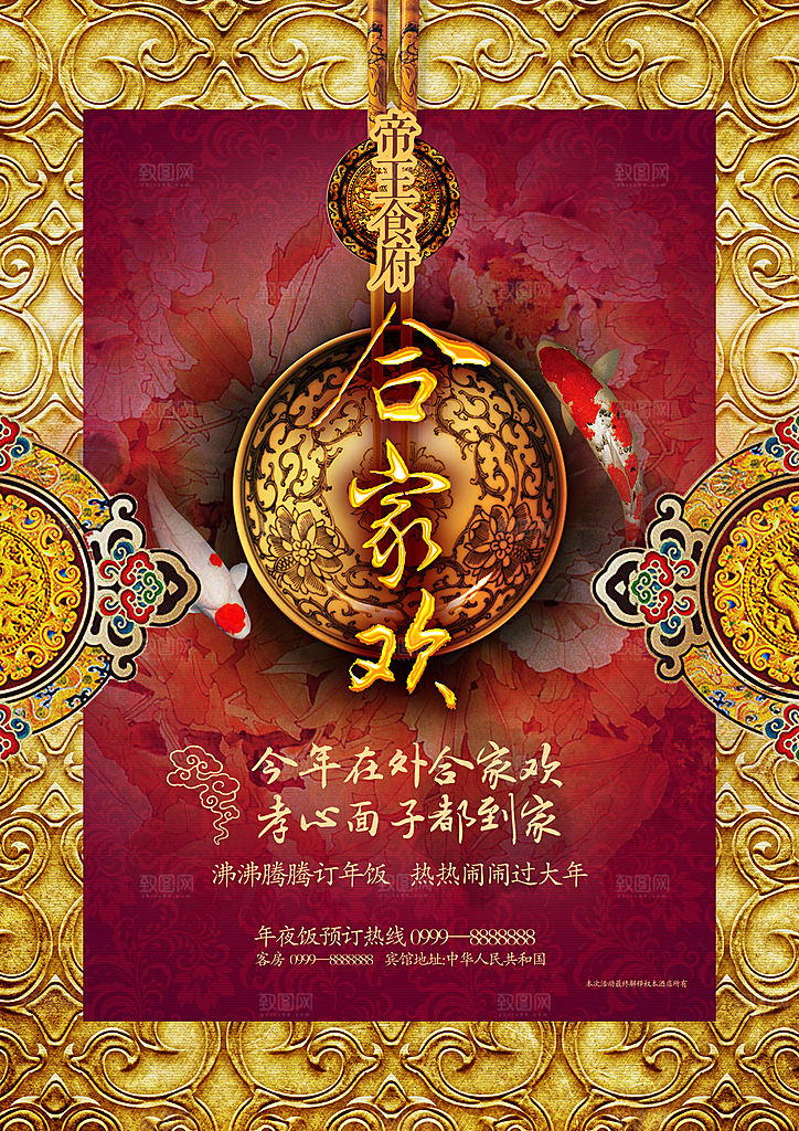 节庆素材传统文化高清海报