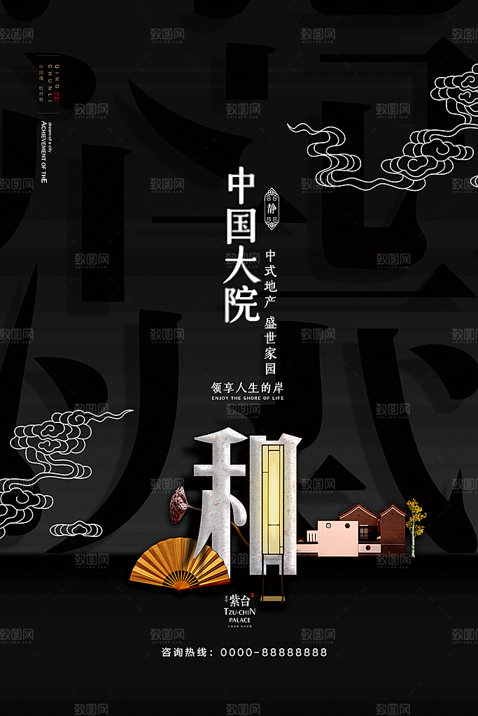 中国风房地产海报设计素材