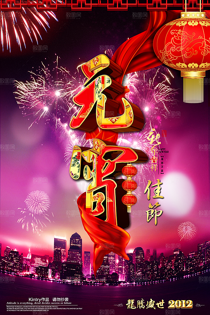节庆素材传统文化高清海报