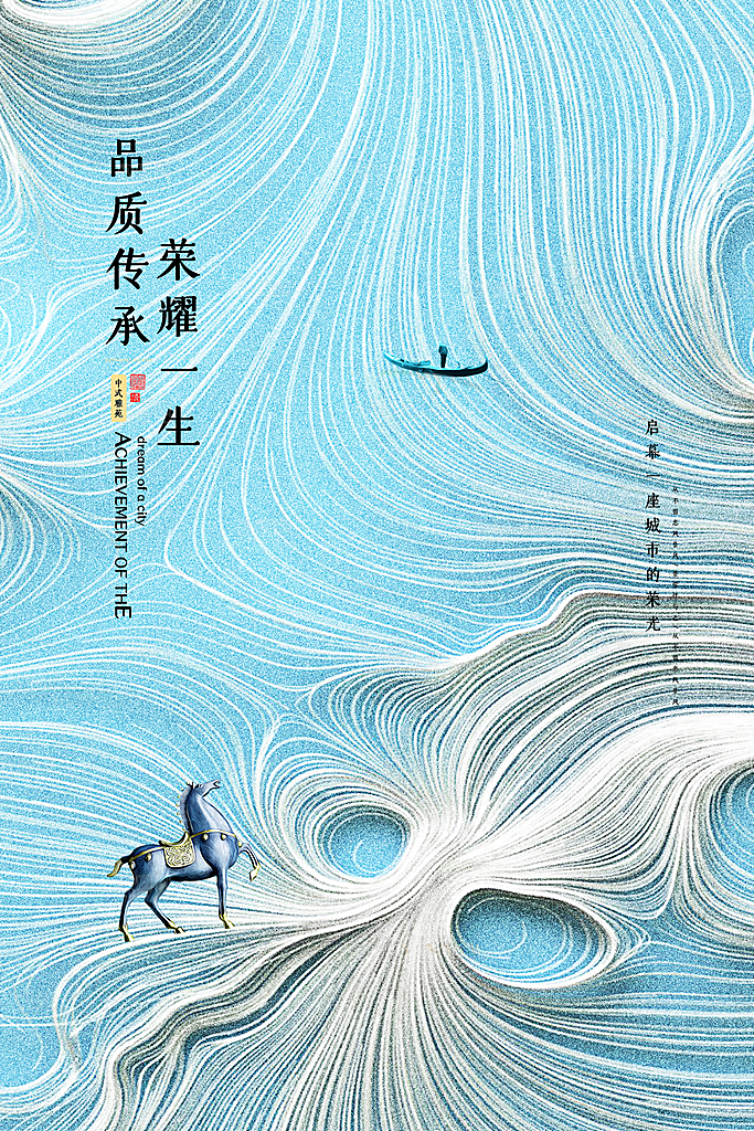 中国风房地产海报设计素材