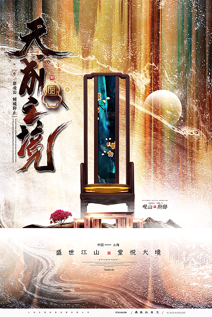 中国风房地产海报设计素材
