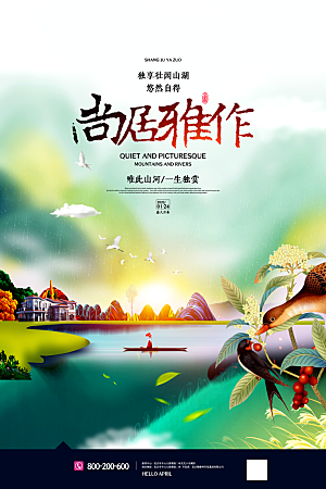 中国风房地产海报设计素材