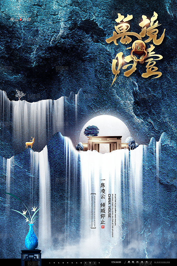 中国风房地产海报设计素材