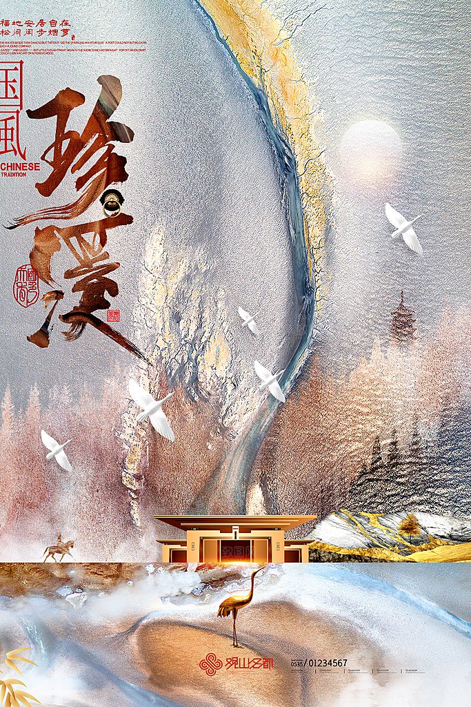 中国风房地产海报设计素材