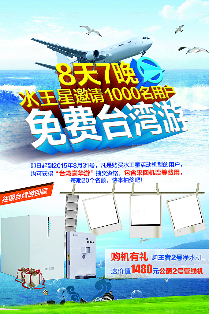 旅游蓝色创意海报宣传