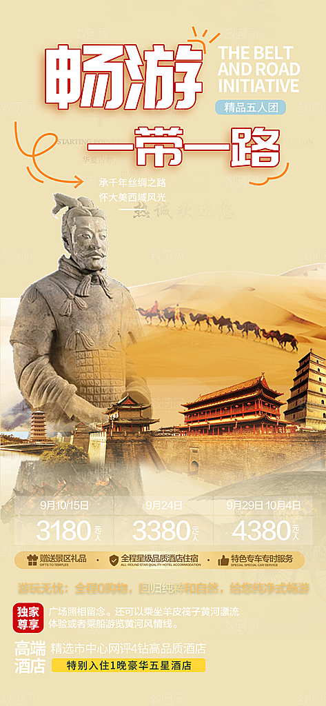 旅游旅行社出游活动海报
