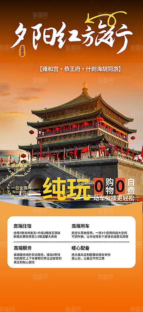 旅游旅行社出游活动海报