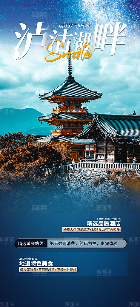 旅游旅行社出游活动海报