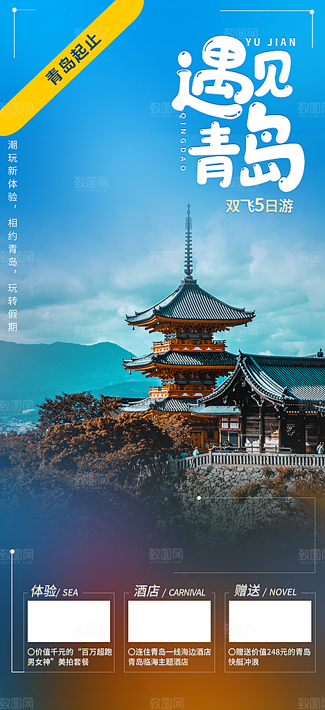 旅游旅行社出游活动海报