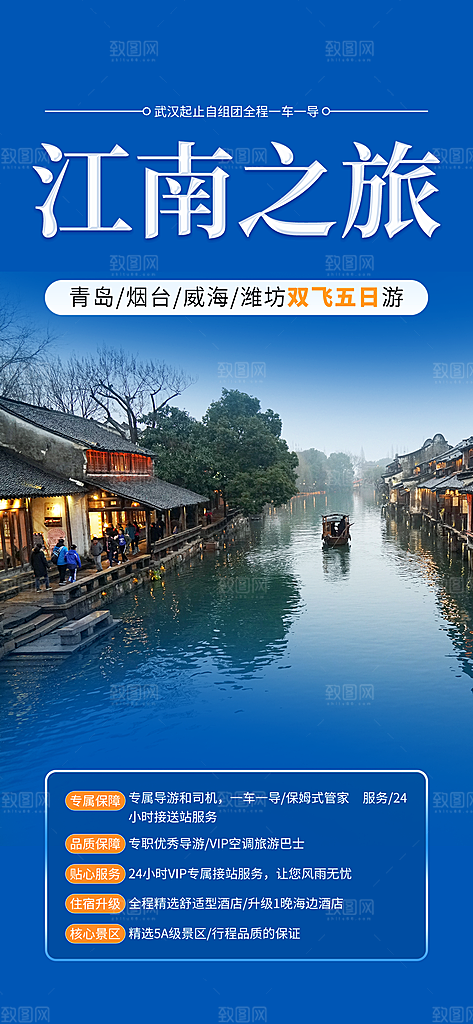 旅游旅行社出游活动海报