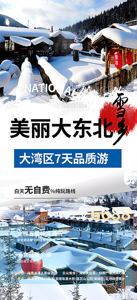 旅游旅行社出游活动海报