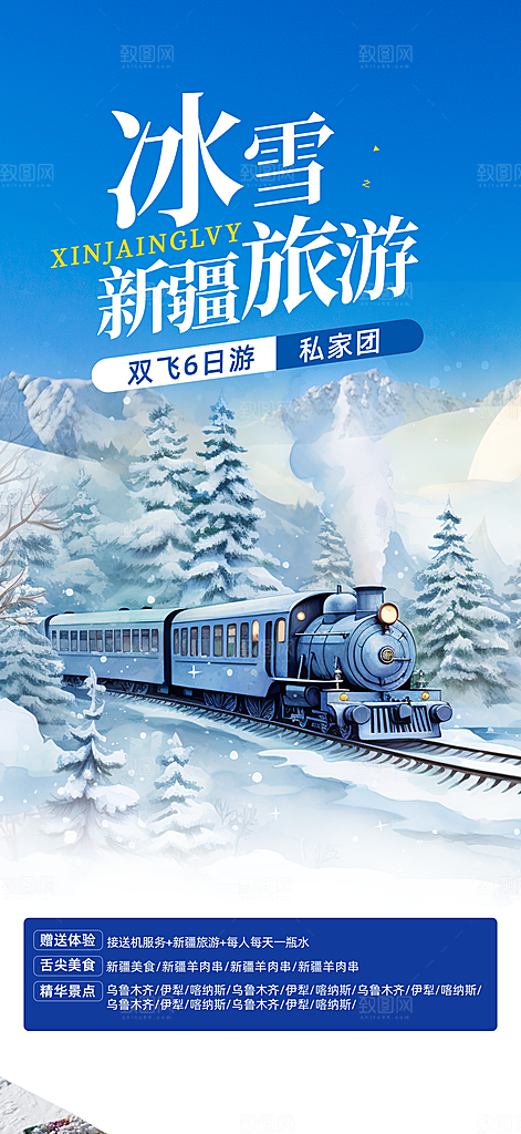 旅游旅行社出游活动海报