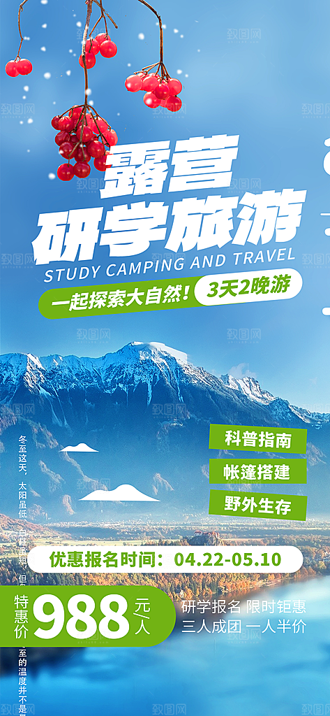 旅游旅行社出游活动海报