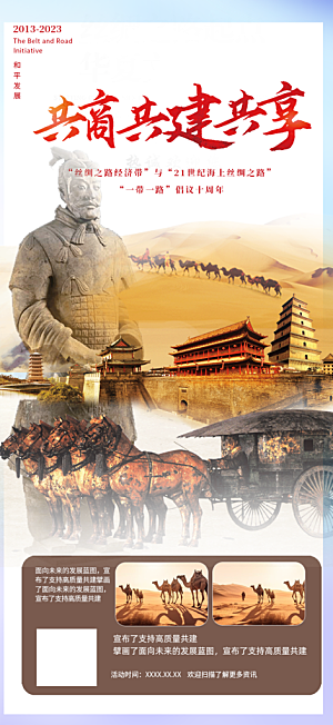 旅游旅行社出游活动海报