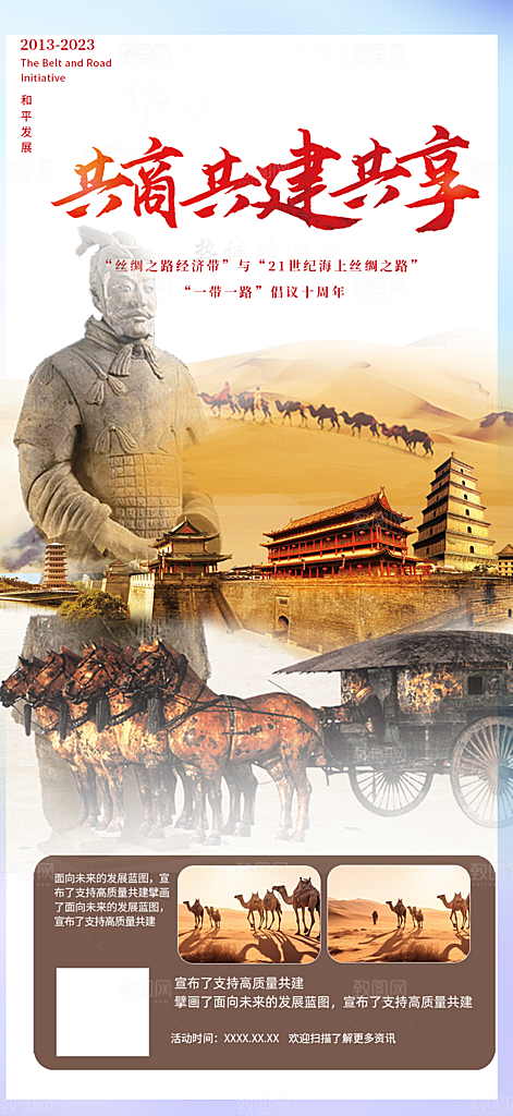 旅游旅行社出游活动海报