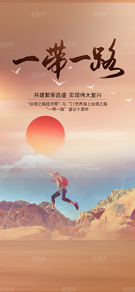 旅游旅行社出游活动海报