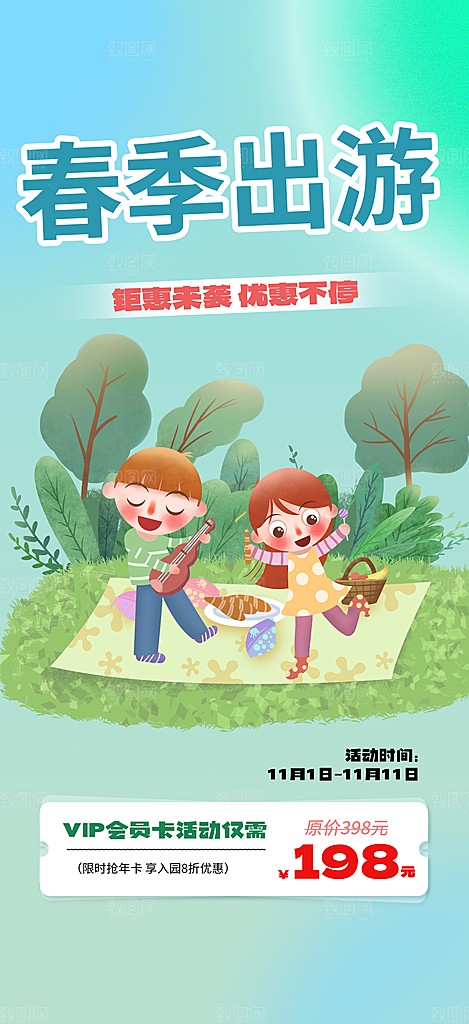 旅游旅行社出游活动海报