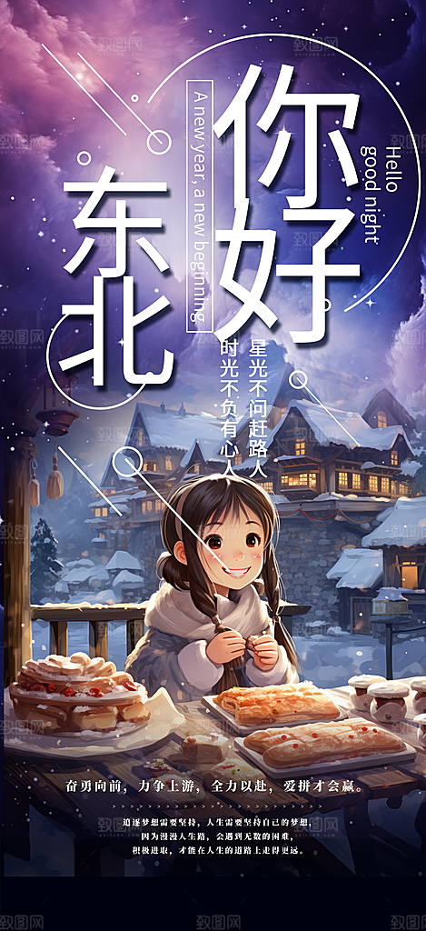 旅游旅行社出游活动海报