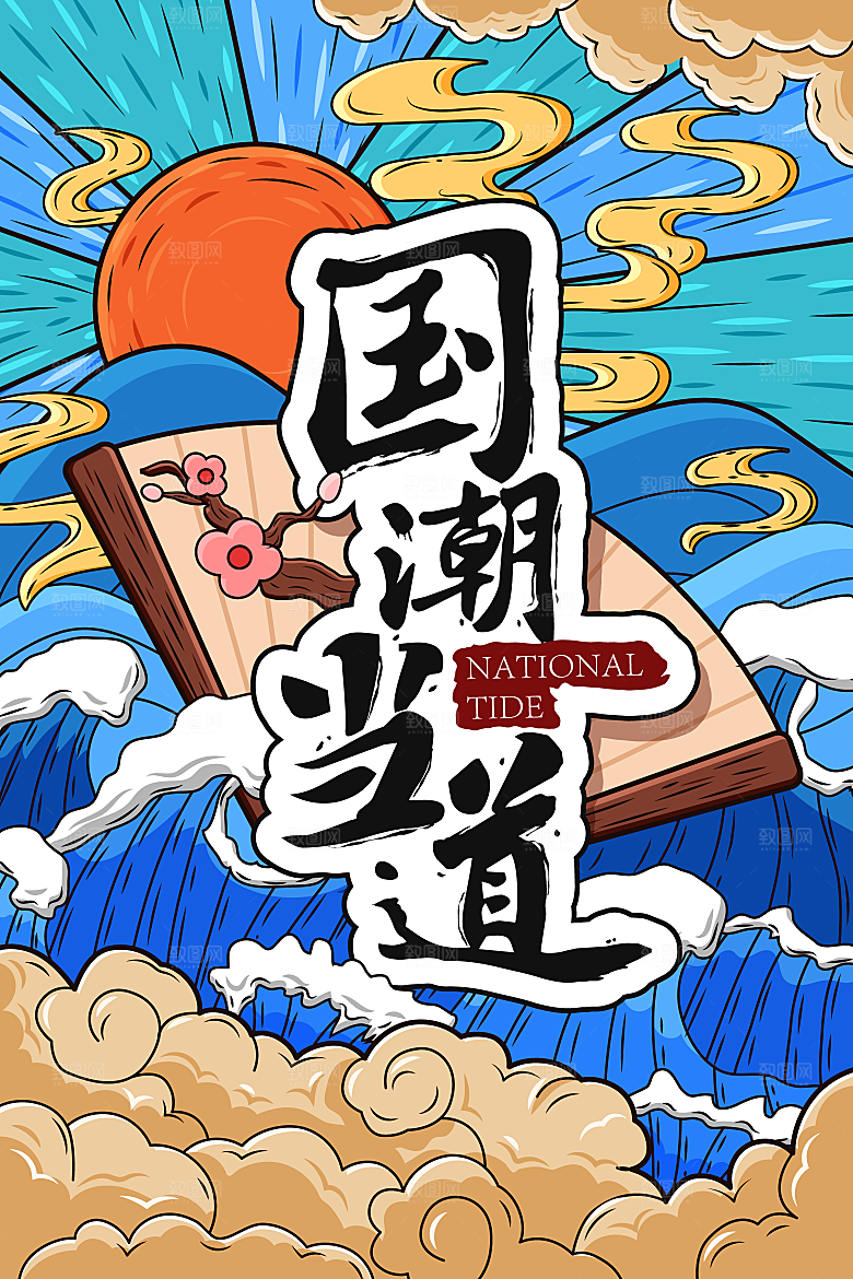矢量国潮系列海报宣传