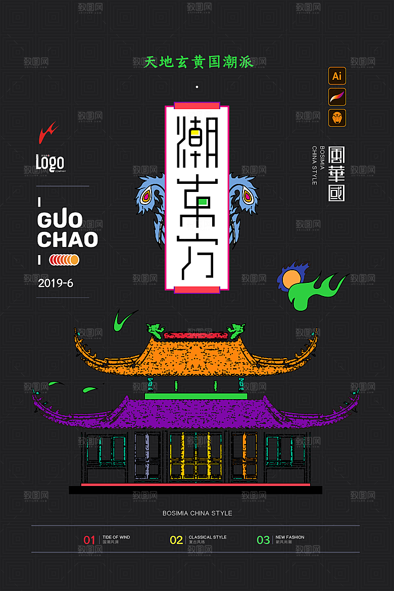 矢量国潮系列宣传海报