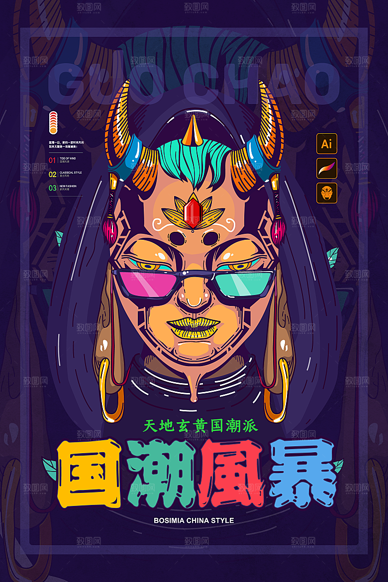 矢量国潮设计培训海报