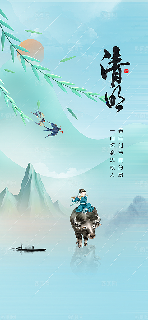 清明节节日简约大气海报