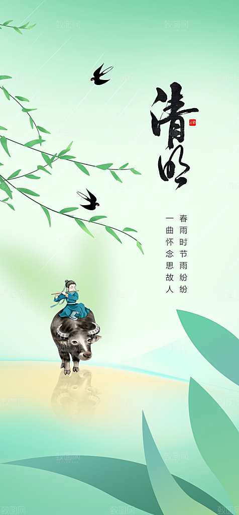 清明节节日简约大气海报