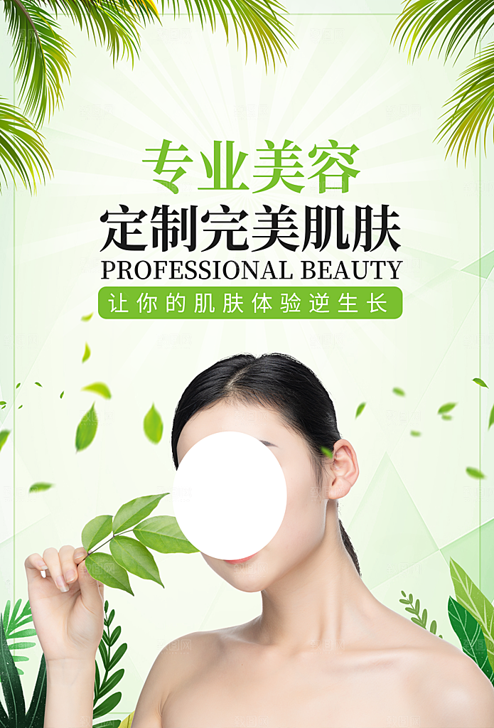 清新淘宝电商花卉化妆品海报