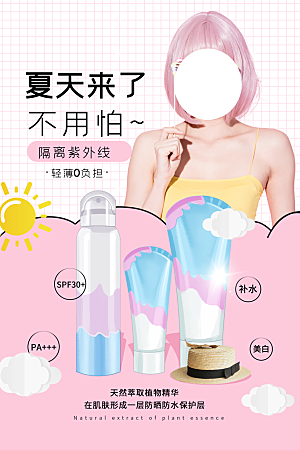 清新淘宝电商花卉化妆品海报