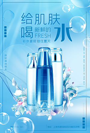 清新淘宝电商花卉化妆品海报