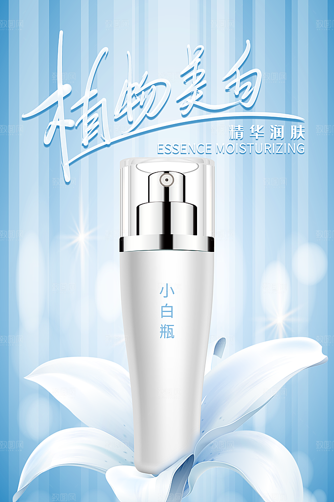 清新淘宝电商花卉化妆品海报
