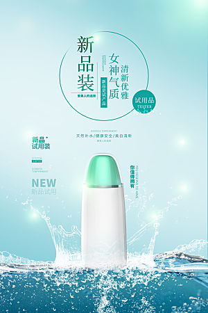 清新淘宝电商花卉化妆品海报