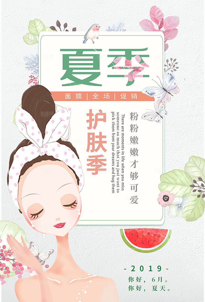 清新淘宝电商花卉化妆品海报