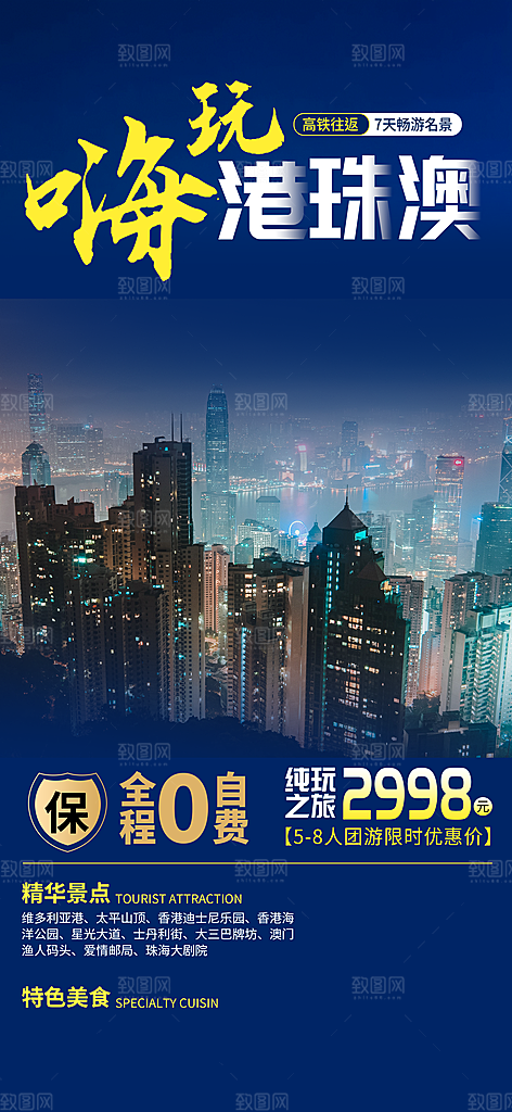 旅游旅行社出游活动海报