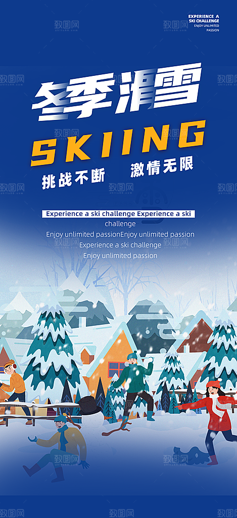旅游旅行社出游活动海报