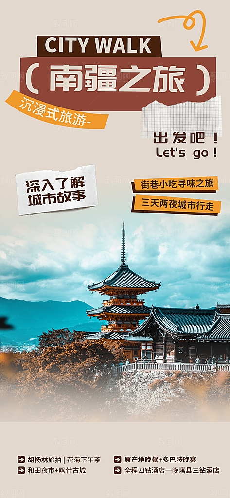 旅游旅行社出游活动海报