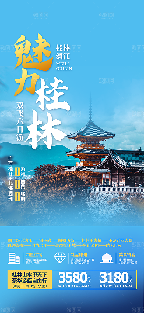 旅游旅行社出游活动海报