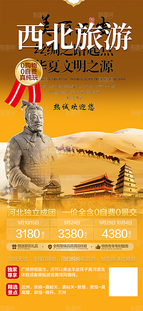 旅游旅行社出游活动海报