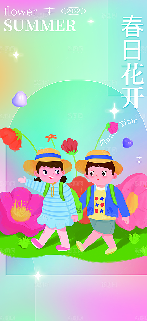 旅游旅行社出游活动海报