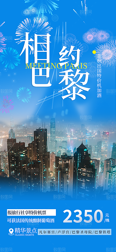 旅游旅行社出游活动海报