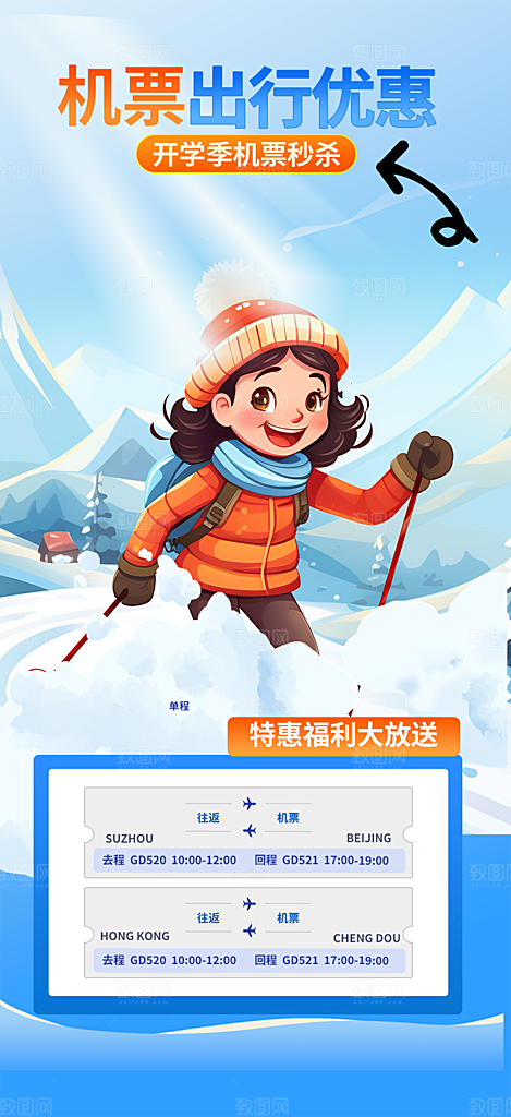 旅游旅行社出游活动海报