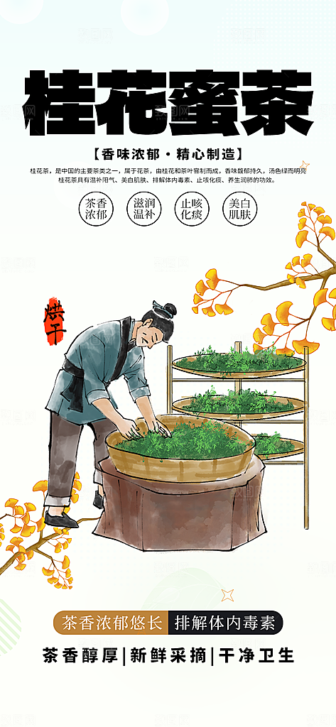 茶叶促销介绍活动海报