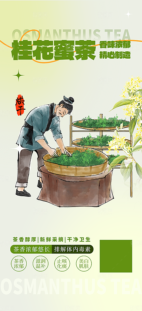 茶叶促销介绍活动海报