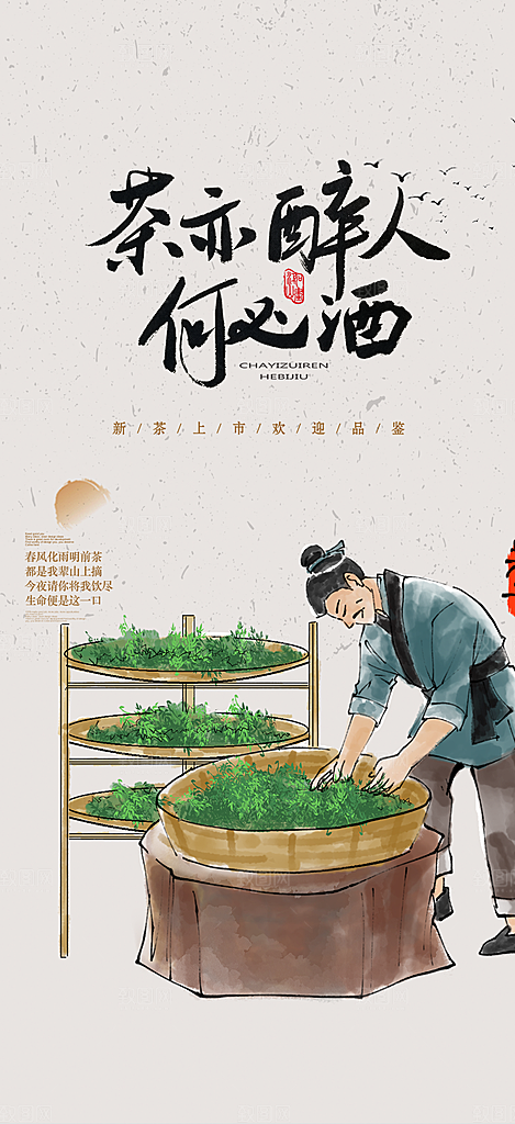 茶叶促销介绍活动海报